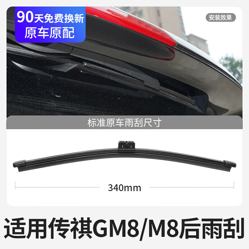 CLCEY适用传祺M8宗师雨刮器片23款2023广汽汽车原厂原装传奇胶条前雨刷 传祺M8/2023-2024款宗师