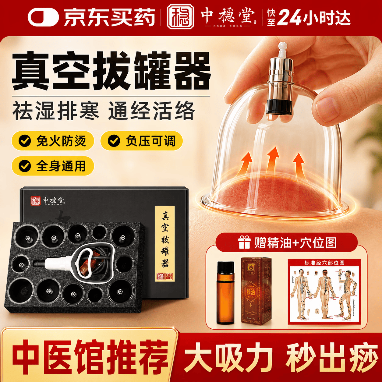 中稳堂真空拔罐器家用抽气式气罐拔罐器中医祛湿气大吸力12罐套装