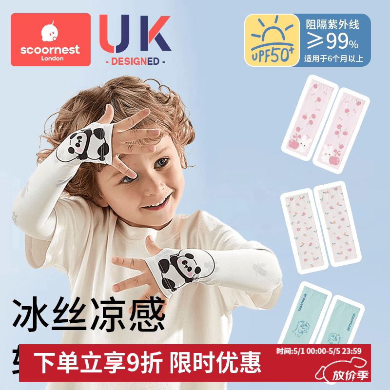 科巢儿童防晒袖套冰丝护臂宝宝男孩女童冰袖透气薄款套袖 【S码】布莱克熊猫-套手【适合2-5岁】