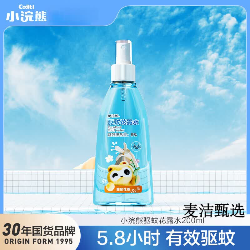 小浣熊香水花露水学生青少年家用驱蚊喷雾户外防蚊虫神器驱蚊液 【便携装大容量】驱蚊花露水200ml*1瓶