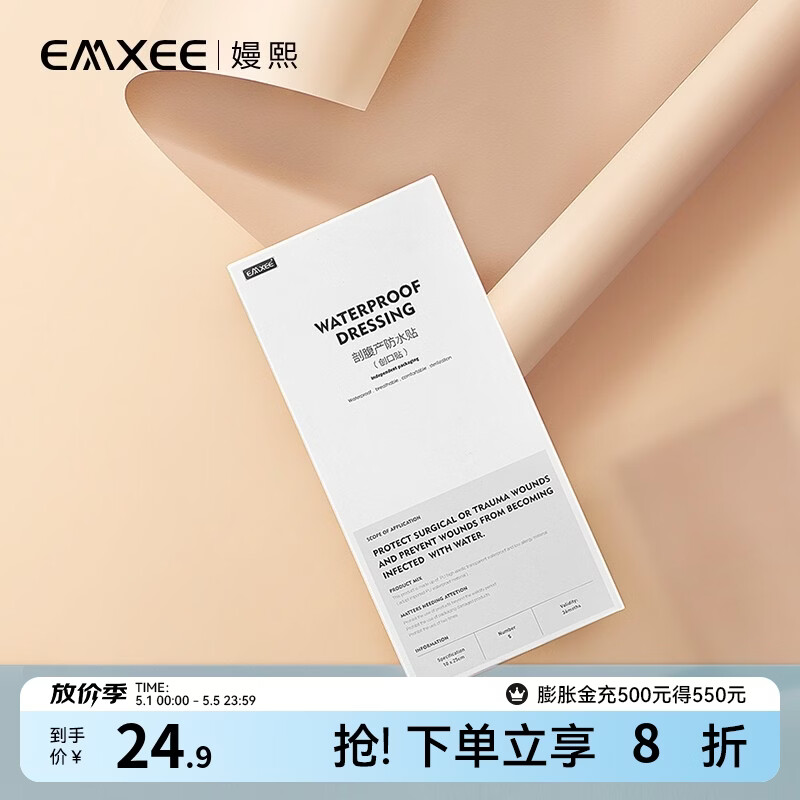 嫚熙（EMXEE） 剖腹产防水贴伤口贴产后产妇洗澡贴 5片