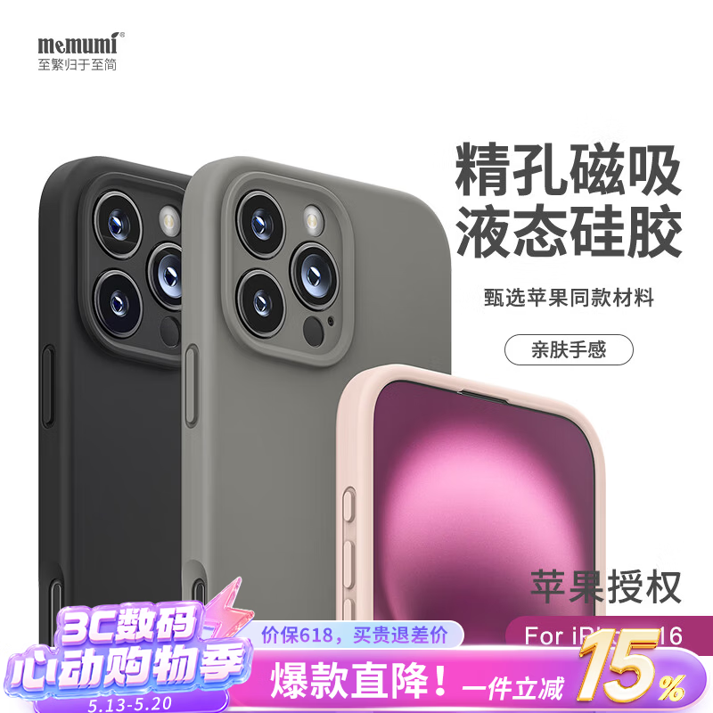 麦麦米适用苹果iphone16promax手机壳 精孔全包磁吸液态硅胶苹果16promax壳防摔轻奢限量 苹果16promax丨经典黑精孔磁吸丨肌肤手感