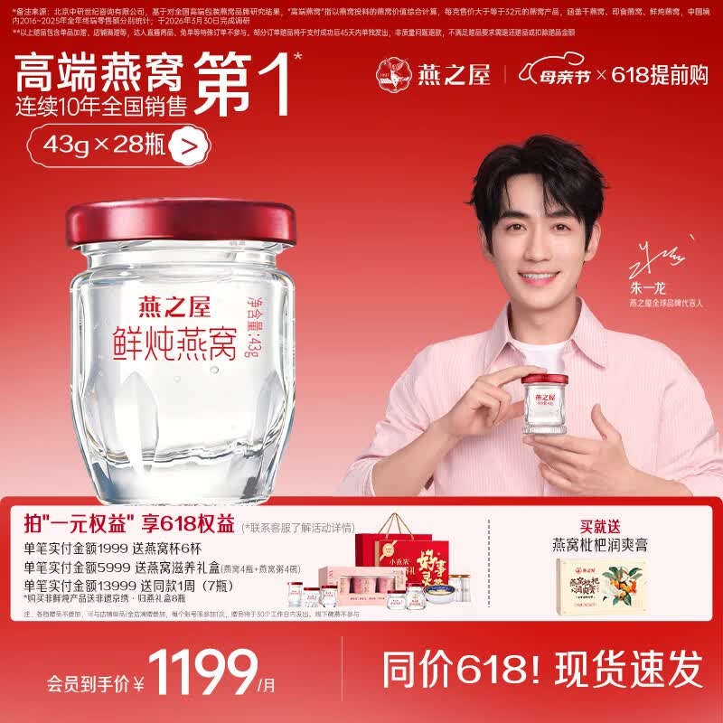 燕之屋鲜炖燕窝冰糖营养滋补孕妇礼品即食燕窝43g 【低糖款】月套餐默认每周发7瓶 43g*28瓶