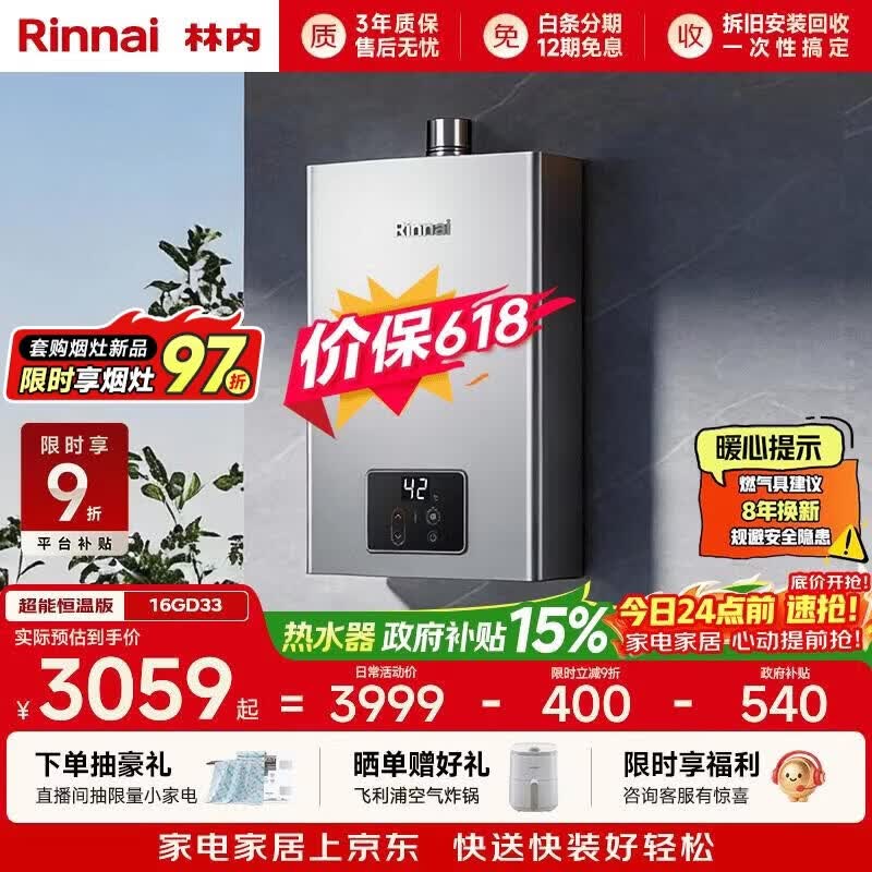 林内（Rinnai）【小蛮腰Pro plus】16升极光灰燃气热水器  超能恒温芯 恒温热水器上门安装 16GD33（JSQ31-GD33）