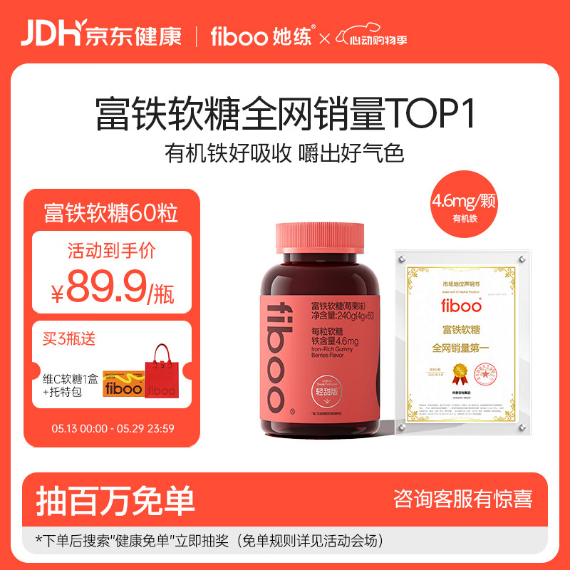 FIBOO她练元气铁富铁软糖补养女性孕妇血红素铁软糖剂型 莓果味60粒