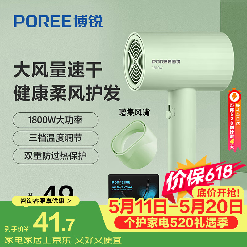 飞科博锐电吹风机吹头发家用大功率不伤发便携护发吹风筒女士宿舍用 价保618 翡翠绿PH1628