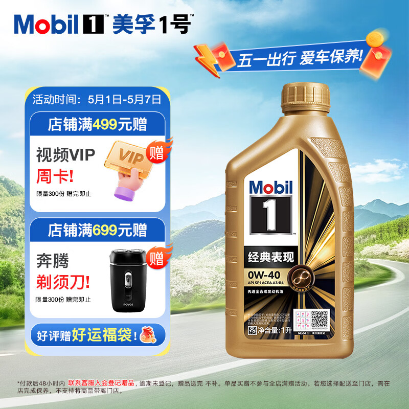 美孚（Mobil）全合成汽机油0W-40 SP级1L美孚金美经典表现汽车保养京东养车自营