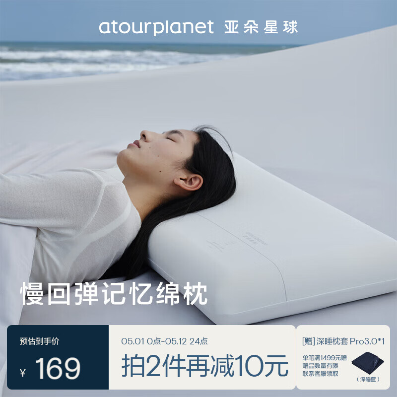亚朵星球慢回弹记忆绵枕枕头护颈枕芯基础款枕头酒店睡眠超低款6cm单只装