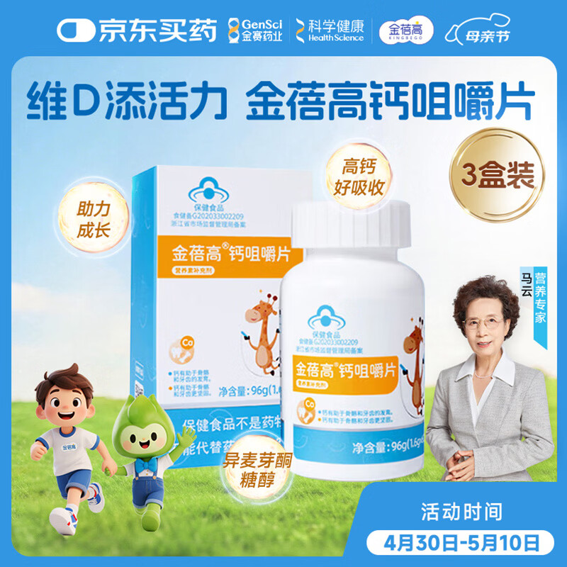 金蓓高钙咀嚼片维D蓝帽保健食品哈密瓜味60片 【3盒装】钙咀嚼片 60粒*3瓶