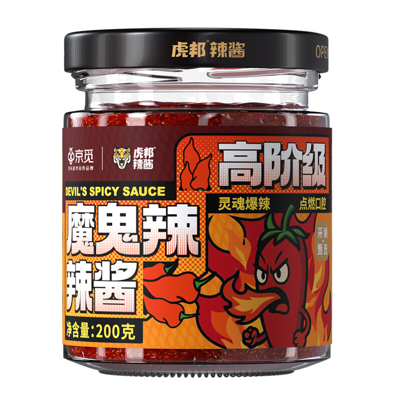 虎邦X京觅联名魔鬼辣辣酱进阶级200g爆辣特辣酱夹馍超辣下饭蘸料 虎邦X京觅联名魔鬼辣辣酱高阶级200g