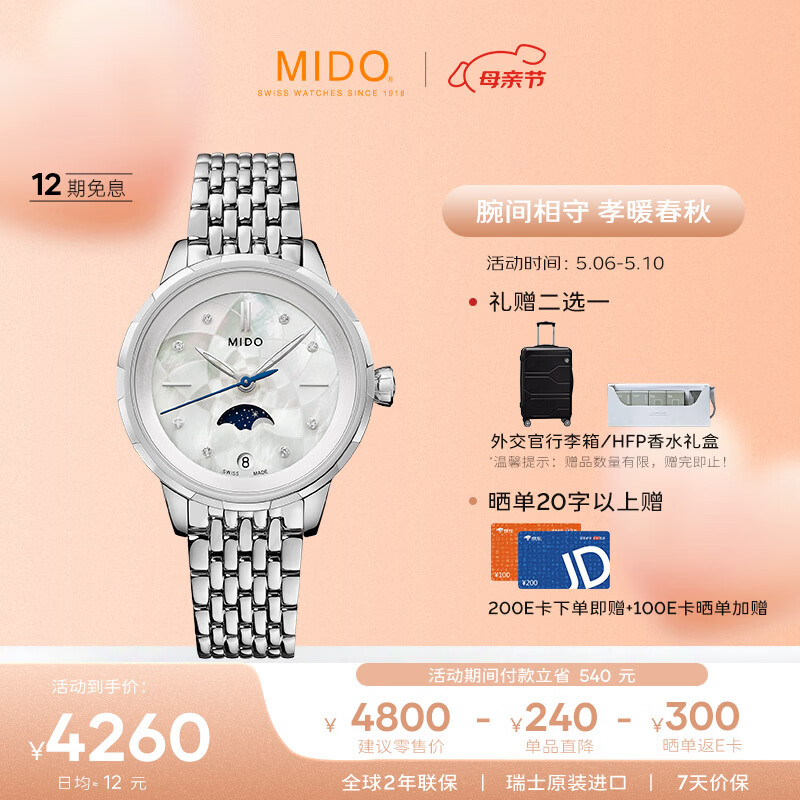 美度（MIDO）瑞士手表花淅月相时尚优雅真钻镶嵌贝母表盘石英钢带女表送女友