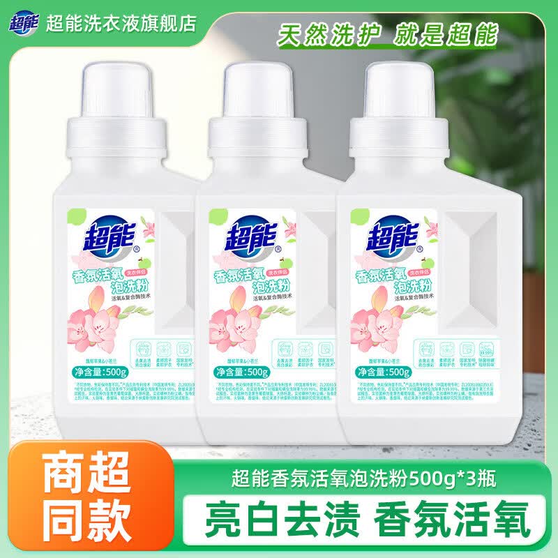 超能活氧香氛泡洗粉500g3瓶 39元 - 线报酷