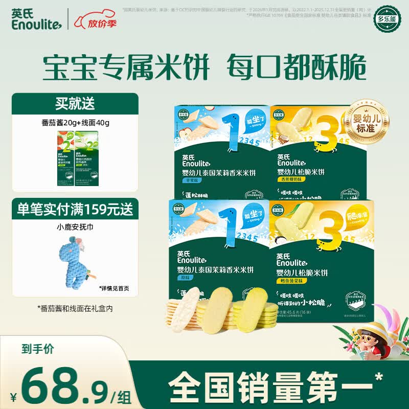 英氏(Engnice)婴幼儿零食婴标米饼4盒宝宝零食磨牙饼干辅食组合