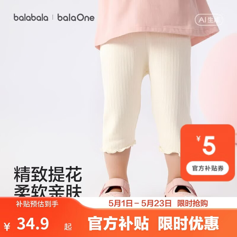 巴拉巴拉【balaOne】宝宝裤子婴儿打底裤2026夏季弹力舒适
