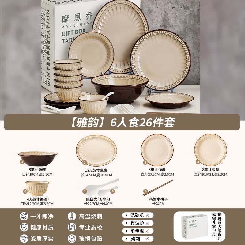 mornenjoy釉下彩碗碟套装碗家用2026侘寂风复古高颜值陶瓷粗陶餐具碗盘乔迁 【店长推荐】侘寂风雅韵6人食26件 联系客服送马克杯1个