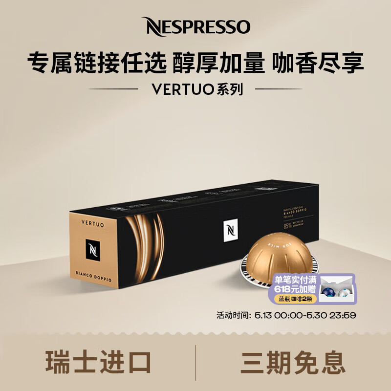 Nespresso奈斯派索美式浓缩大杯厚萃胶囊咖啡浓缩黑咖啡瑞士原装进口0糖0脂 杜比欧悠享（焦糖 谷物，奶咖）10颗