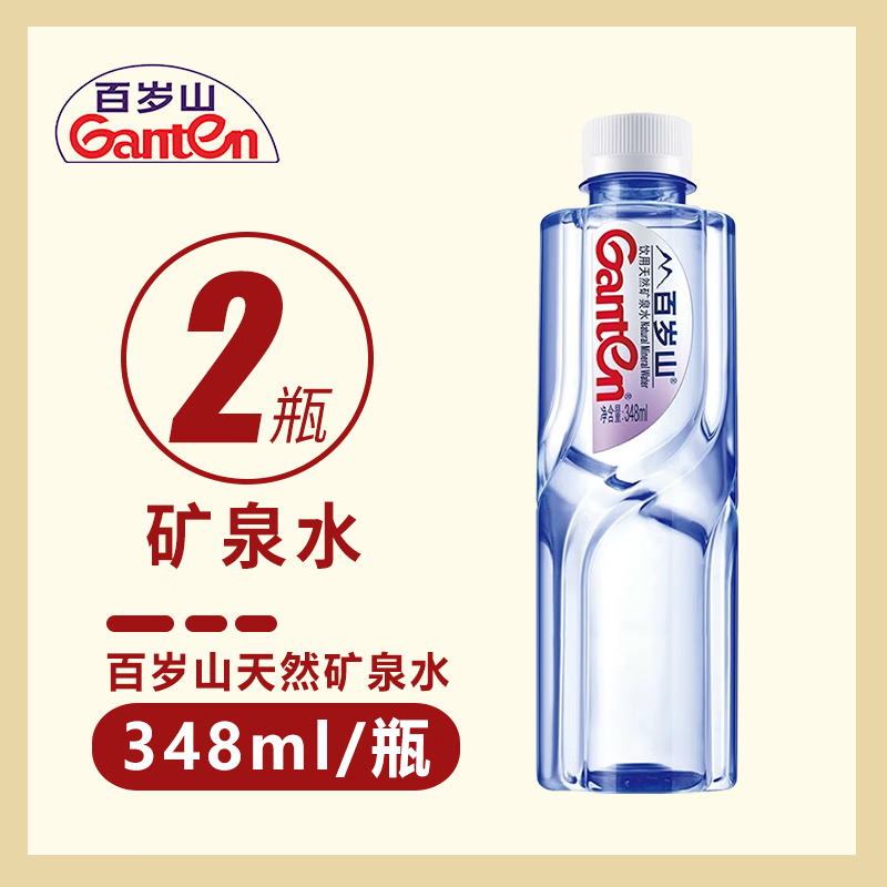椒小妹百岁山天然矿泉水348ml*6/12小瓶便携装整箱偏硅酸健康饮用水办公 【2瓶】百岁山348ML