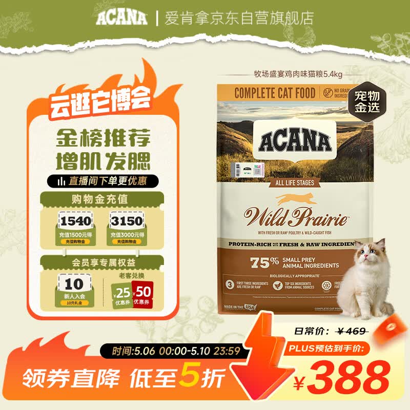 愛肯拿（ACANA）猫粮 牧场盛宴成猫幼猫粮 高蛋白无谷进口鸡肉粮5.4kg 效期27/1