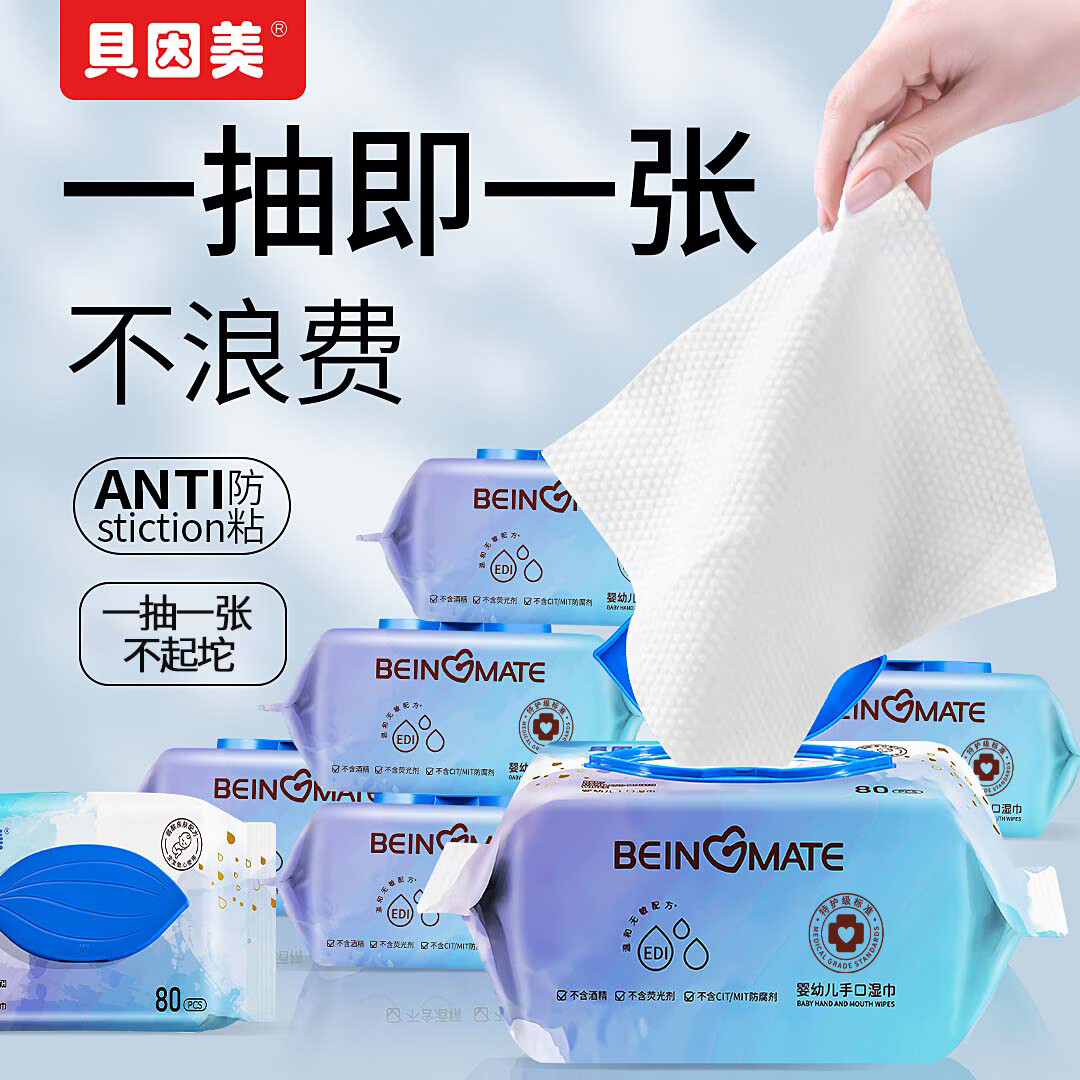 贝因美（Beingmate）卫生抑菌湿巾成人儿童日常清洁擦手擦物家用大包加厚EDI纯水湿巾 【纯水湿巾】80抽*5包 超值囤货