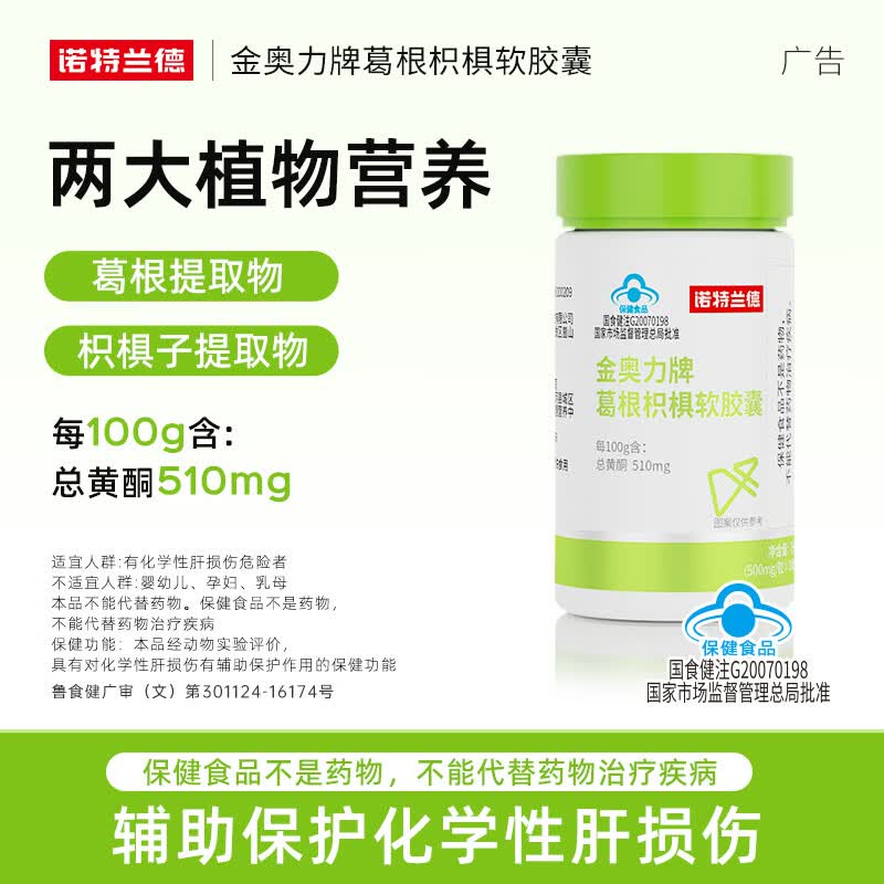 诺特兰德金奥力牌葛根枳椇软胶囊辅助护肝辅助保护化学性肝损伤熬夜应酬片 30粒*12瓶