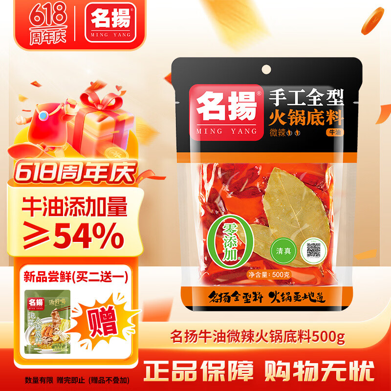 名揚名扬火锅底料牛油微辣500g 手工全型麻辣烫香锅串串冒菜小龙虾