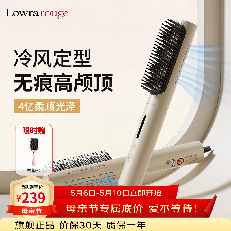 罗拉如炬冷风定型直发梳负离子卷直两用无痕梳发根高颅顶发型蓬松神器直板夹不伤发持久卷发棒梳内扣造型梳 【冷风无痕】一梳即顺不炸毛 罗拉如炬冷风定型直发梳负离子卷直两用无痕梳发根高颅顶发型蓬松神器直板夹不伤发持久卷发棒梳内扣造型梳 【冷风无痕】一梳即顺不炸毛