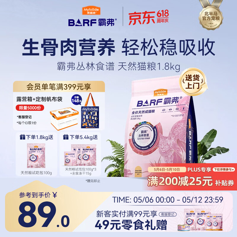 麦富迪猫粮 barf霸弗天然猫粮冻干成猫粮养胃增肌鸡肉1.8kg【宠物金选】