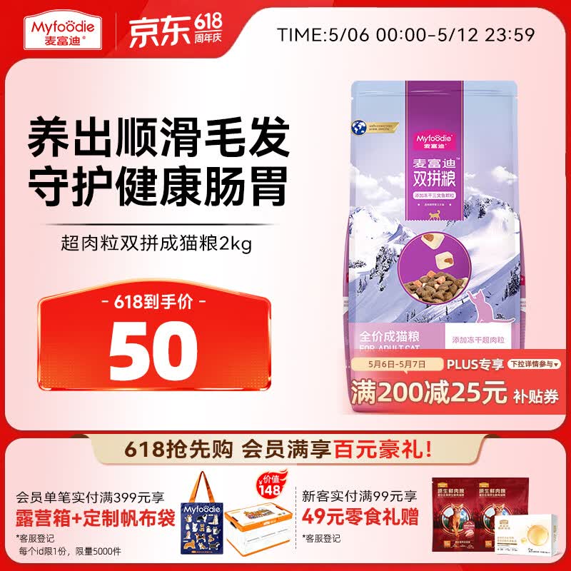 麦富迪猫粮 超肉粒冻干双拼成猫粮美毛护肠胃 三文鱼2kg