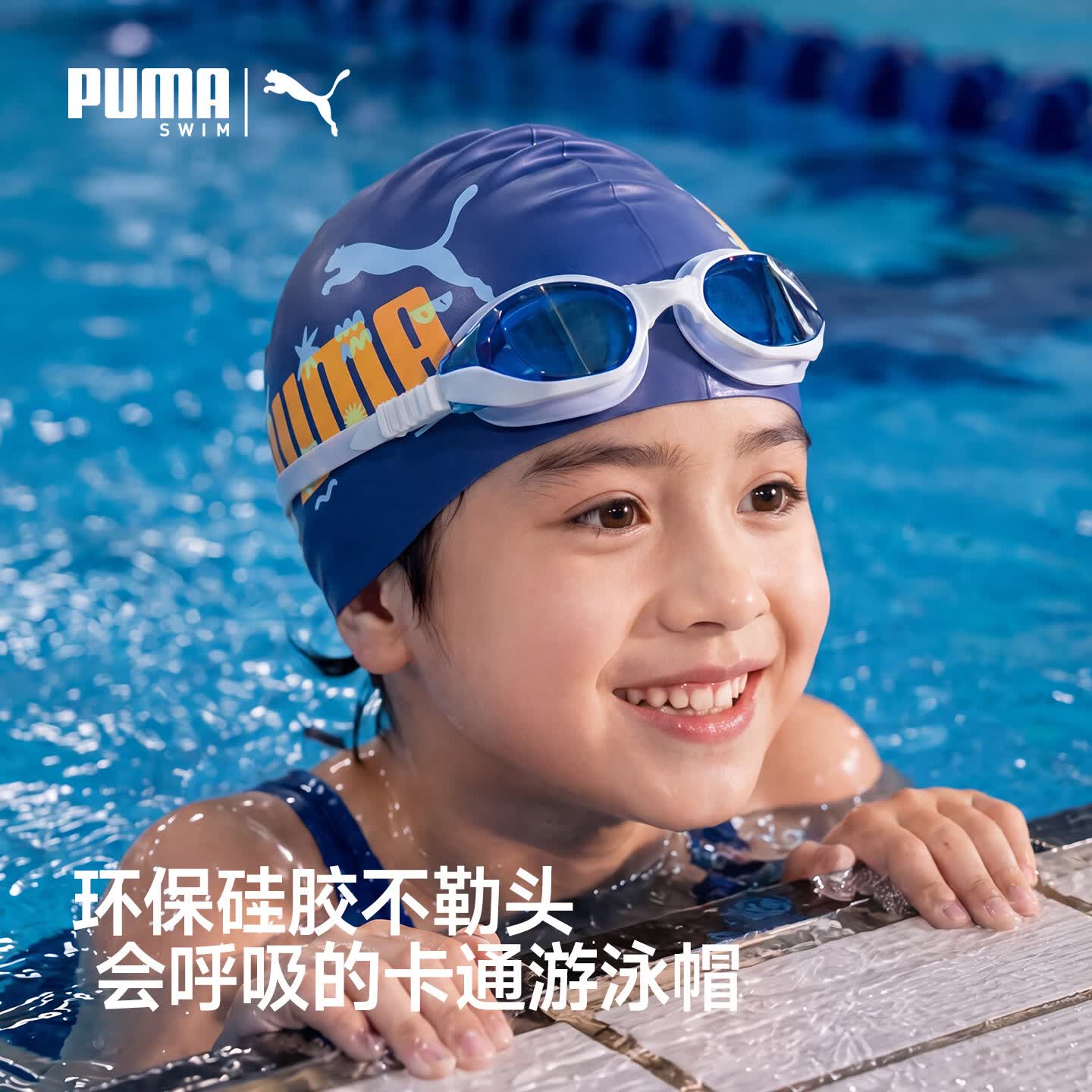 彪马（PUMA）儿童泳帽硅胶轻盈无感不勒头防滑防水高弹亲肤游泳帽环保安全材质