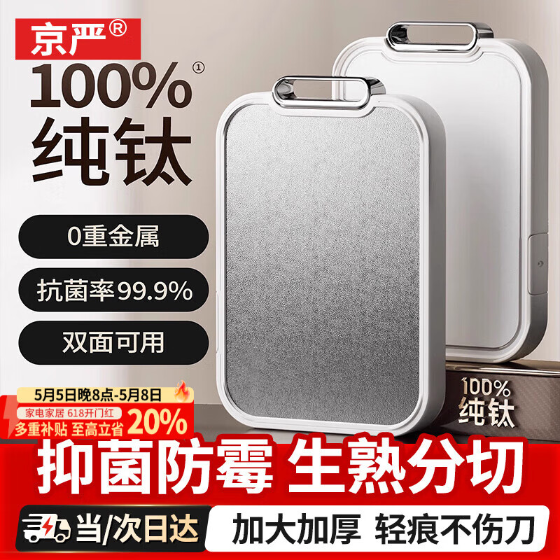 京严100%纯钛家用抗菌菜板双面食品级防霉防滑加厚耐砍剁擀面粘板案板 【100%纯钛】抗菌防霉耐砍菜板 39*27CM 2.5cm