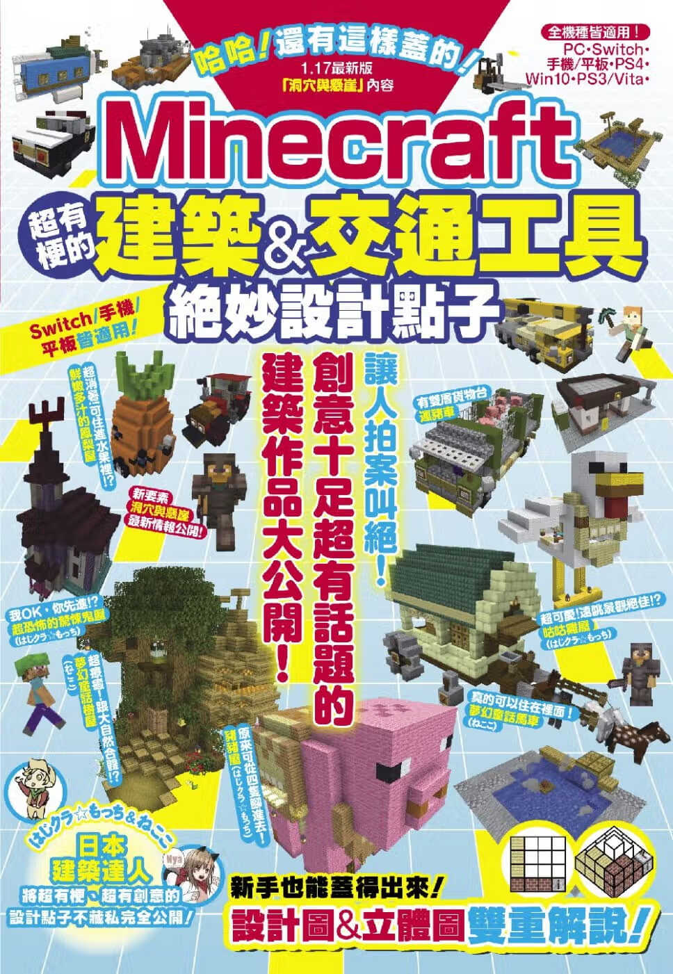 预售 カゲキヨ哈哈！还有这样盖的！Minecraft超有梗的建筑&交通工具绝妙设计点子 原版