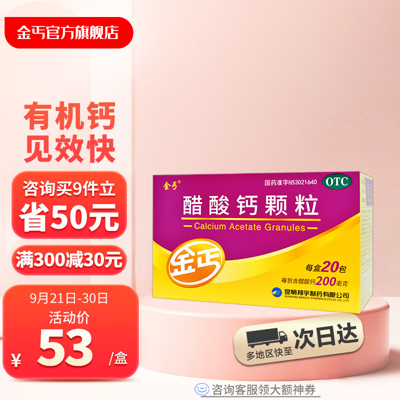 金丐醋酸钙颗粒的价格和销量走势