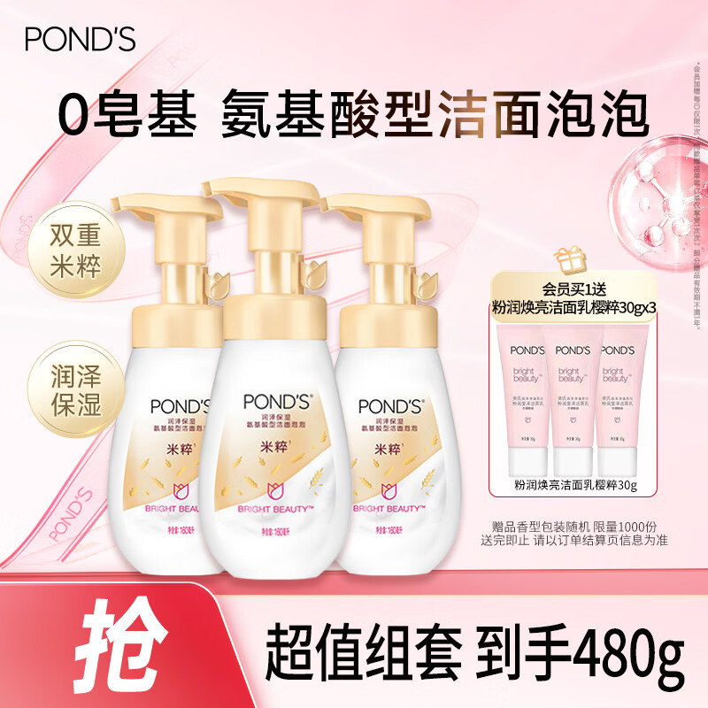 ���ϣ�POND'S���״�����ʪ��������160mlx3������ϴ������Ůȥ���� 89.9Ԫ