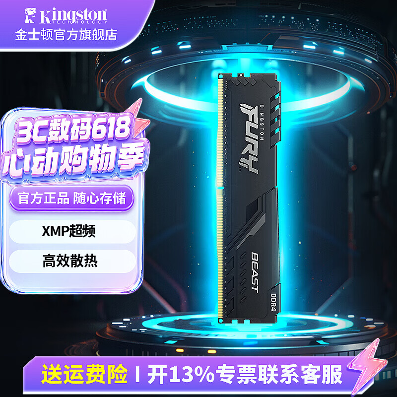 金士顿（Kingston） 内存条DDR4 3600台式机电脑内存条 骇客神条 beast野兽系列 3600频 32G 电竞马甲
