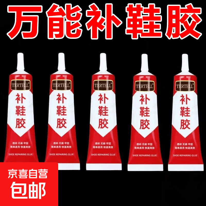 鞋胶粘鞋专用胶沾鞋子补鞋防水强力强力皮鞋运动鞋专用修补鞋胶水 1支补鞋胶15毫升