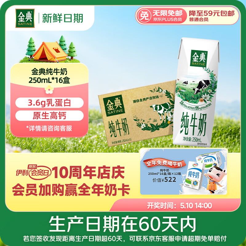 伊利【新鲜日期】金典纯牛奶早餐奶250ml*16 3.6g乳蛋白 礼盒装 3月