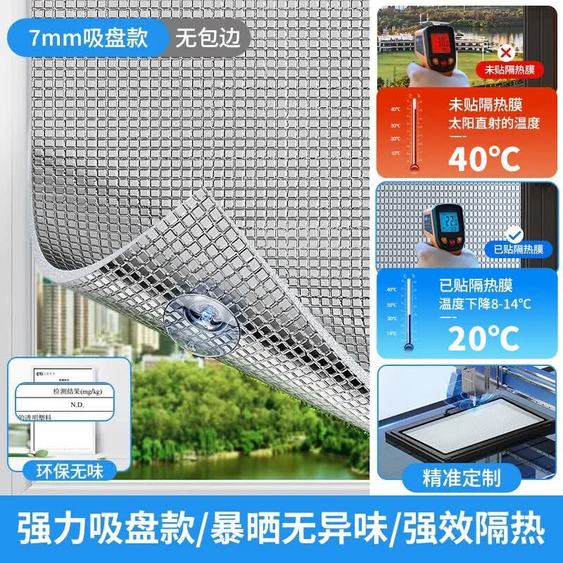 千百绘遮阳挡板窗户玻璃防晒窗帘夏季阳台温室抗UV磁吸铝箔隔热膜 【冰晶盾-加厚隔热】7mm无包边·吸盘款·暴晒无异味 定制联系客服【德国精工精准定制】