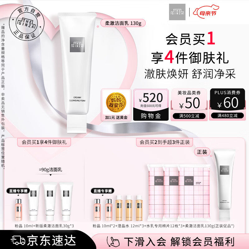 THE GINZA ��������ȫ���������ᳺ������130g��ʪϴ�����º�������Ů��ĸ�׽����� 490Ԫ