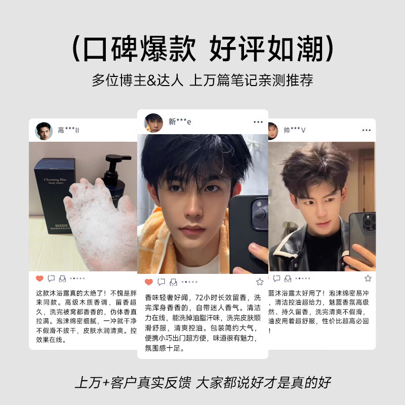 SAZA魅蓝沐浴露男士专用持久留香72小时香氛香水成人高级液乳洗澡淋浴