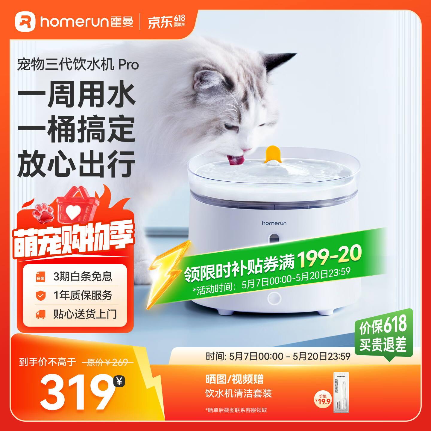 霍曼（Homerun）宠物智能三代饮水机Pro 猫咪饮水机无线杀菌水泵自动循环流动水