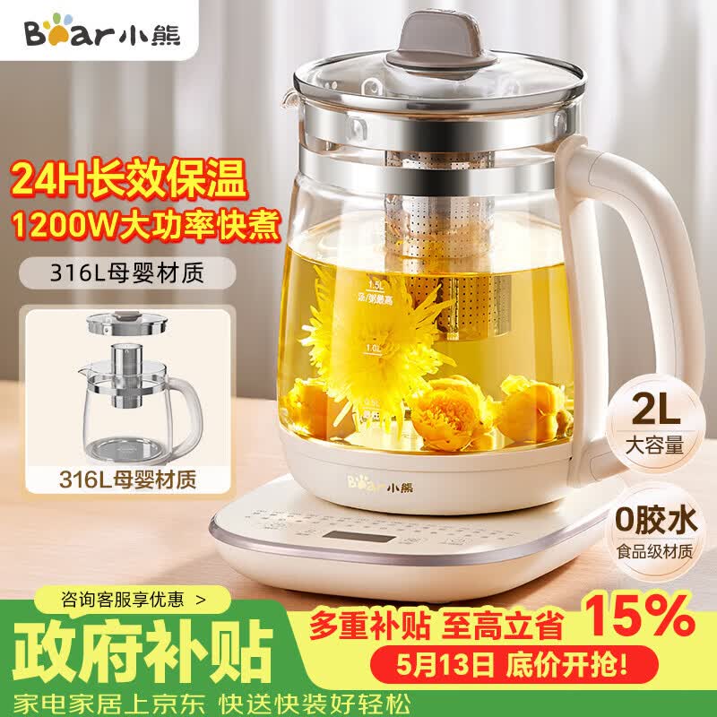 小熊（Bear）养生壶 2L大容量煮茶壶煮茶器 24H恒温花茶壶 炖煮一体烧水壶电热水壶 316L母婴材质 YSH-D20T6