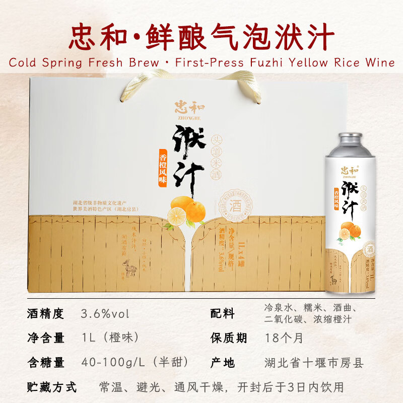 忠和鲜酿气泡米酒湖北房县黄酒1L 3.6度正宗手工低度甜型微醺果酒黄酒 橙味 鲜酿洑汁气泡米酒3.6%vol 1L 1瓶