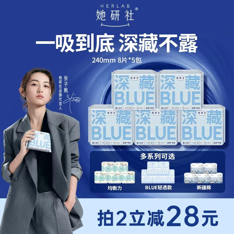 她研社深藏blue卫生巾日用组合240mm*40片姨妈巾超薄瞬吸透气京东自营