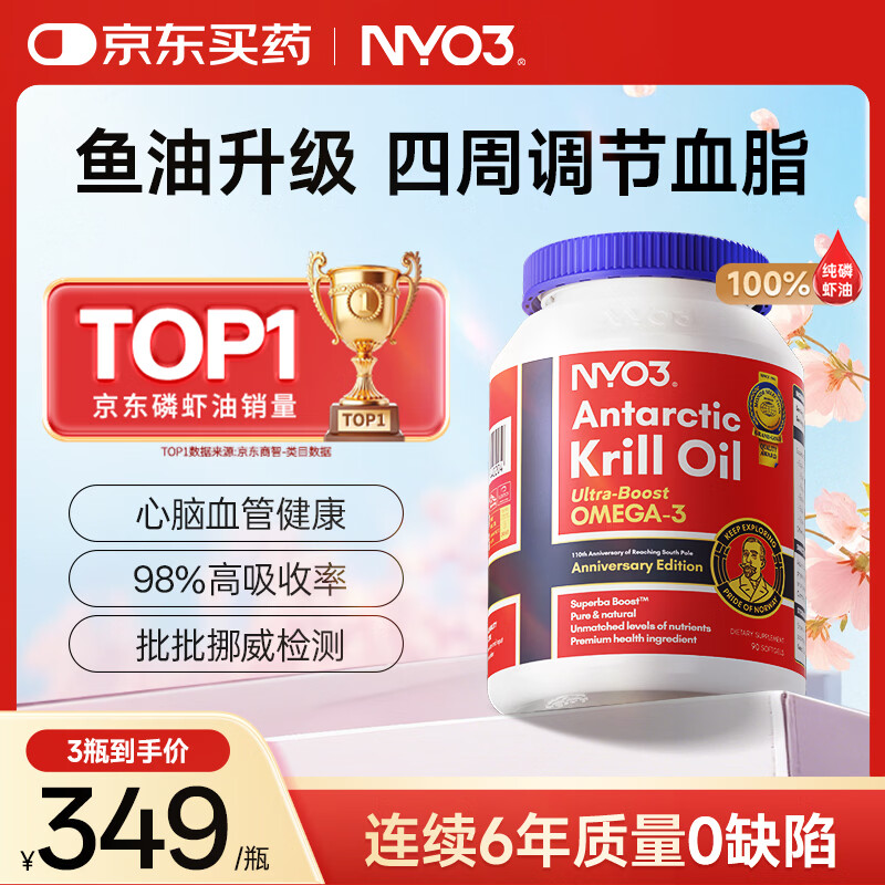 NYO3 阿蒙森纯南极磷虾油 鱼油升级56%磷脂Omega-3 原装进口500mg90粒