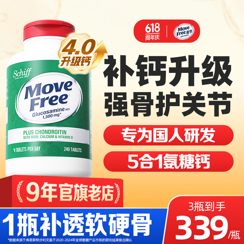Move Free 益节高钙氨糖软骨素钙片维骨力中老年骨质疏松腰腿疼成人补钙 【补钙补氨糖】高钙氨糖 240粒*1瓶