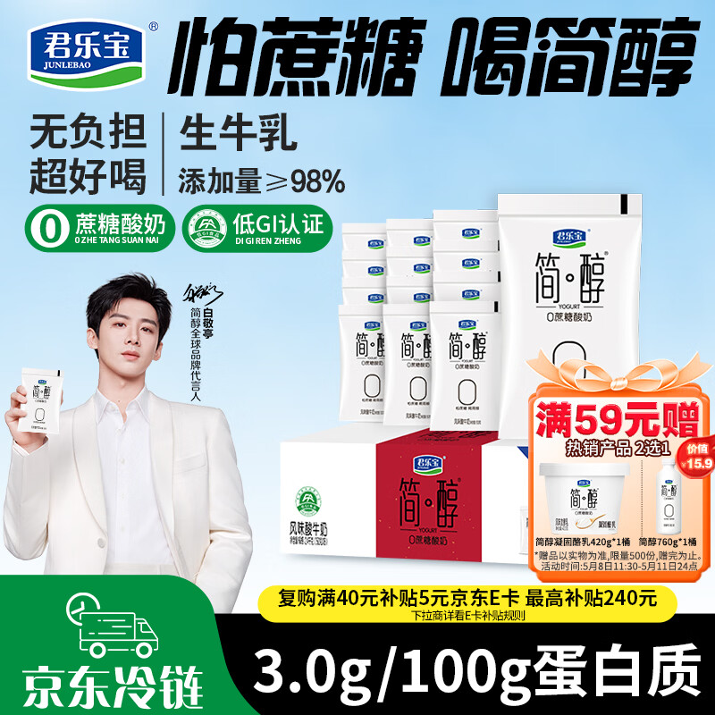 君乐宝 简醇 0蔗糖 150g *16袋  低温酸奶酸牛奶 生鲜健康轻食