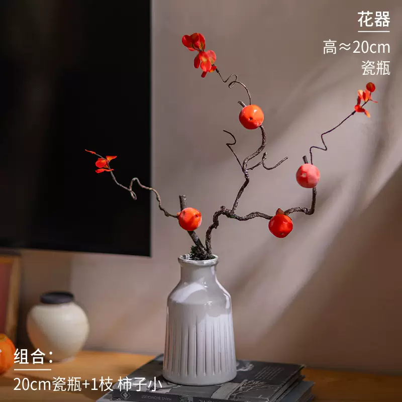 禅意仿真柿子乾燥树枝摆件仿真乾燥花假花中式复古客厅插花装饰茶 陶瓷瓶-1枝大号