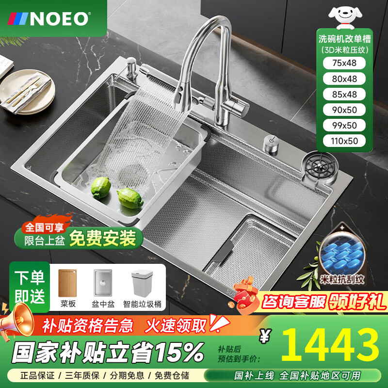 NOEO洗碗机改大单槽 厨房304不锈钢洗菜盆一体盆加宽洗碗水池台上下盆 88x48 | 尊享套餐：五档飞雨抽拉龙头套餐全套