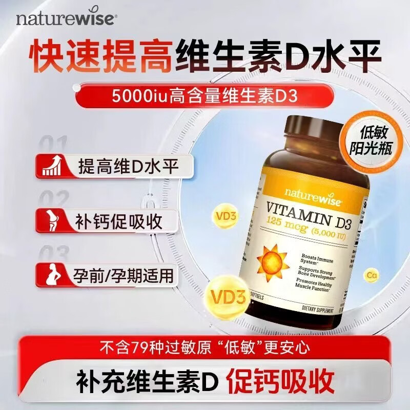 NATUREWISE维生素d5000iu备d孕妇维他命vd活性25羟基d3胶囊阳光瓶 阳光瓶5000iu 360粒*1瓶