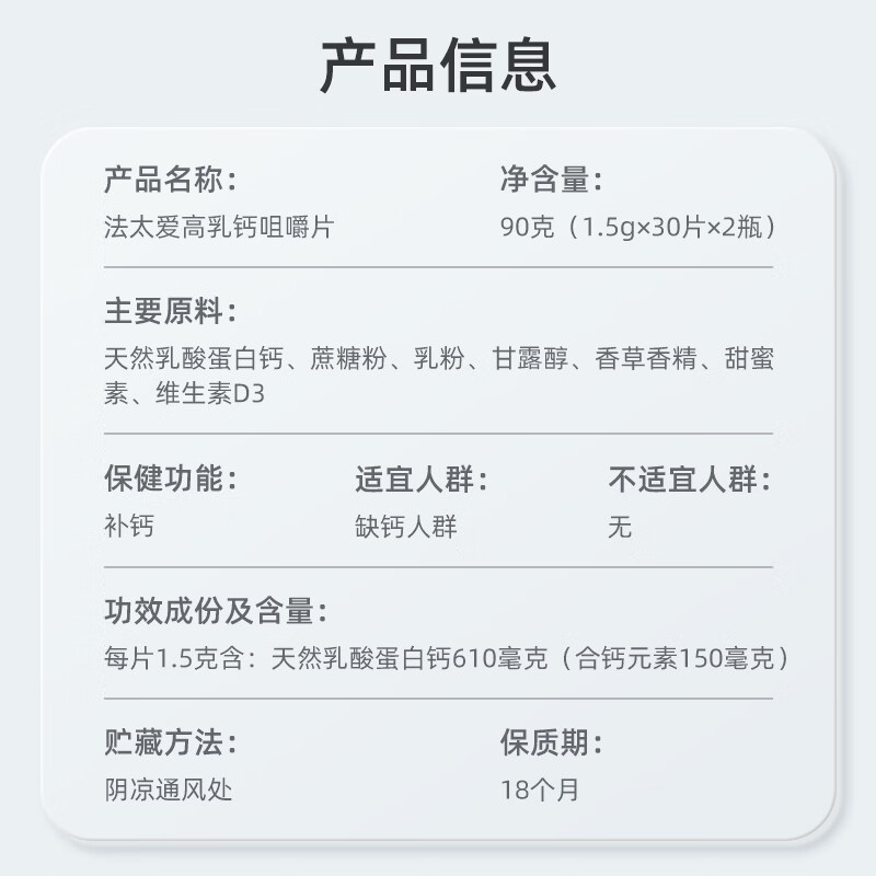 法太爱高乳钙咀嚼片孕妇哺乳期儿童青少年钙片 60片*2盒